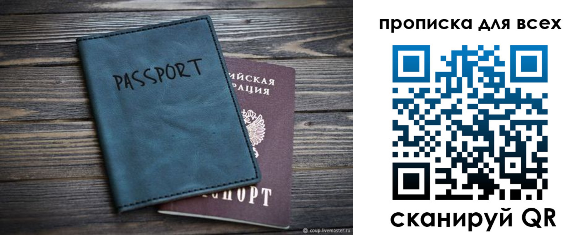 прописка для школы в Заозёрске