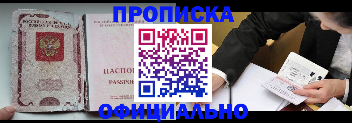 временная регистрация надежно в Заозёрске