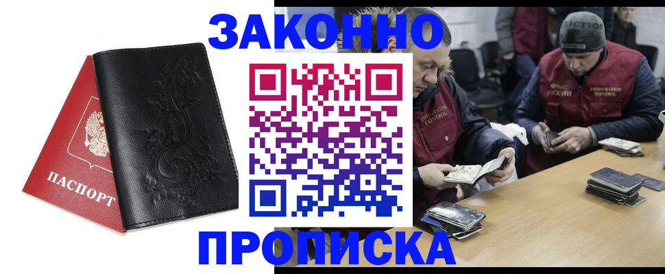 временная регистрация в Заозёрске