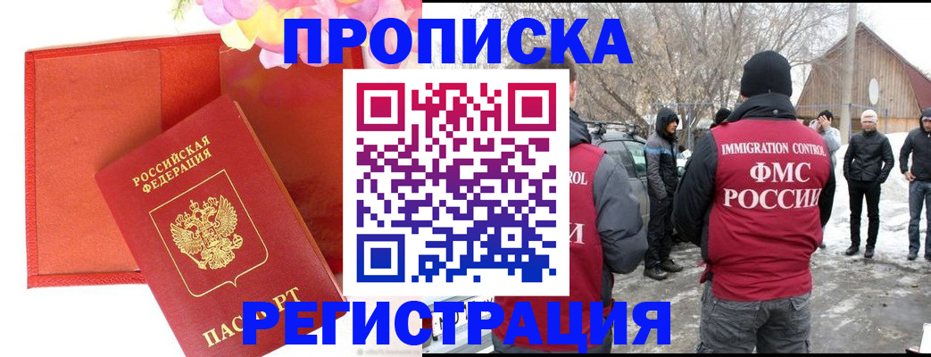 прописка гарантия в Заозёрске