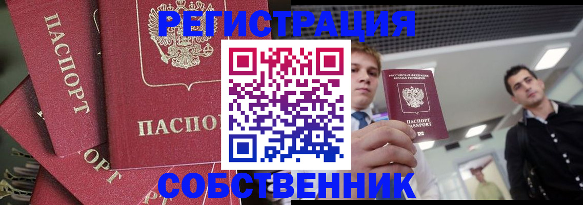 прописка 2025 в Заозёрске